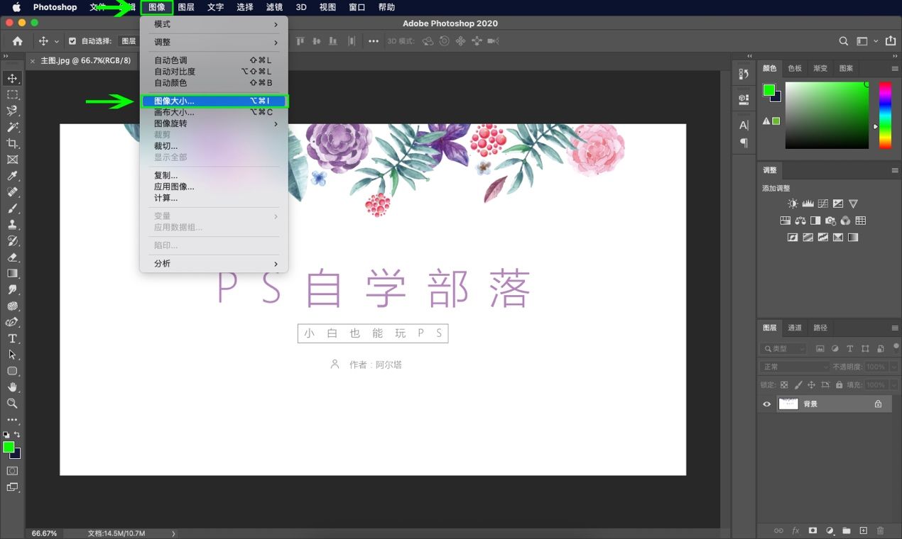 ps教程全套免费自学ps换背景颜色,ps教程全集自学