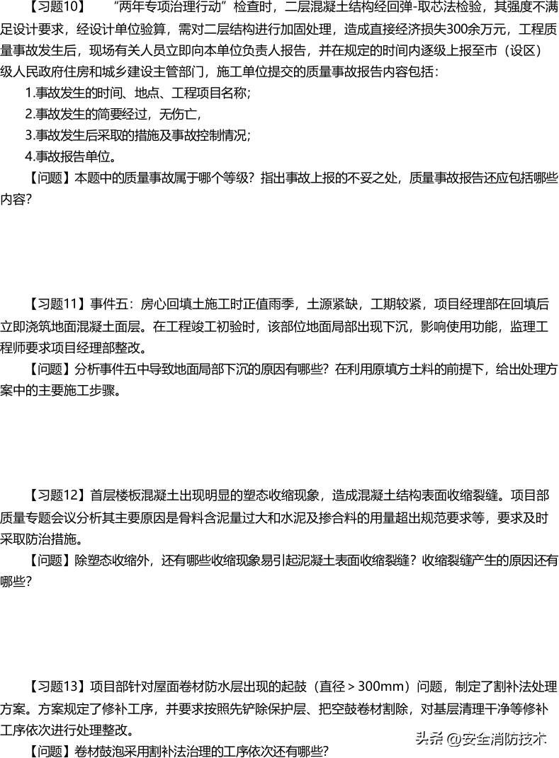 2024一级建造师建筑实务模拟试题,2023一级建造师建筑管理教学视频