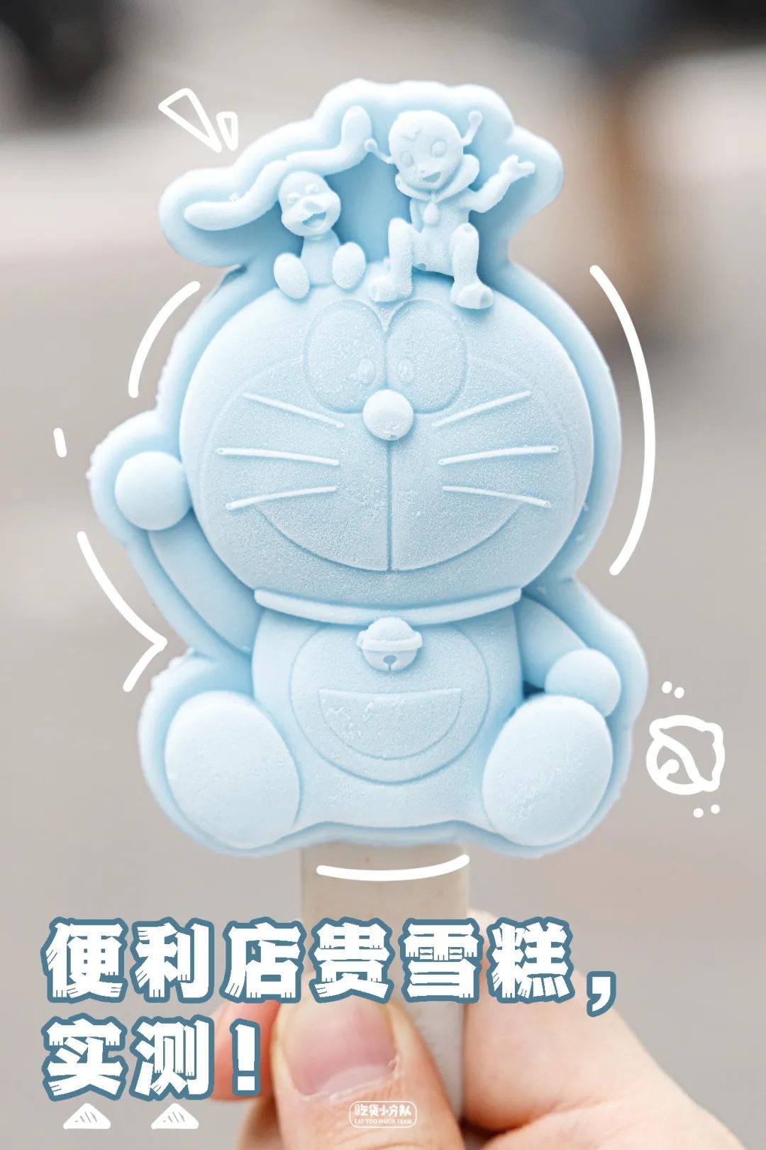 不要随便在便利店买雪糕,不要随意拿没见过的雪糕