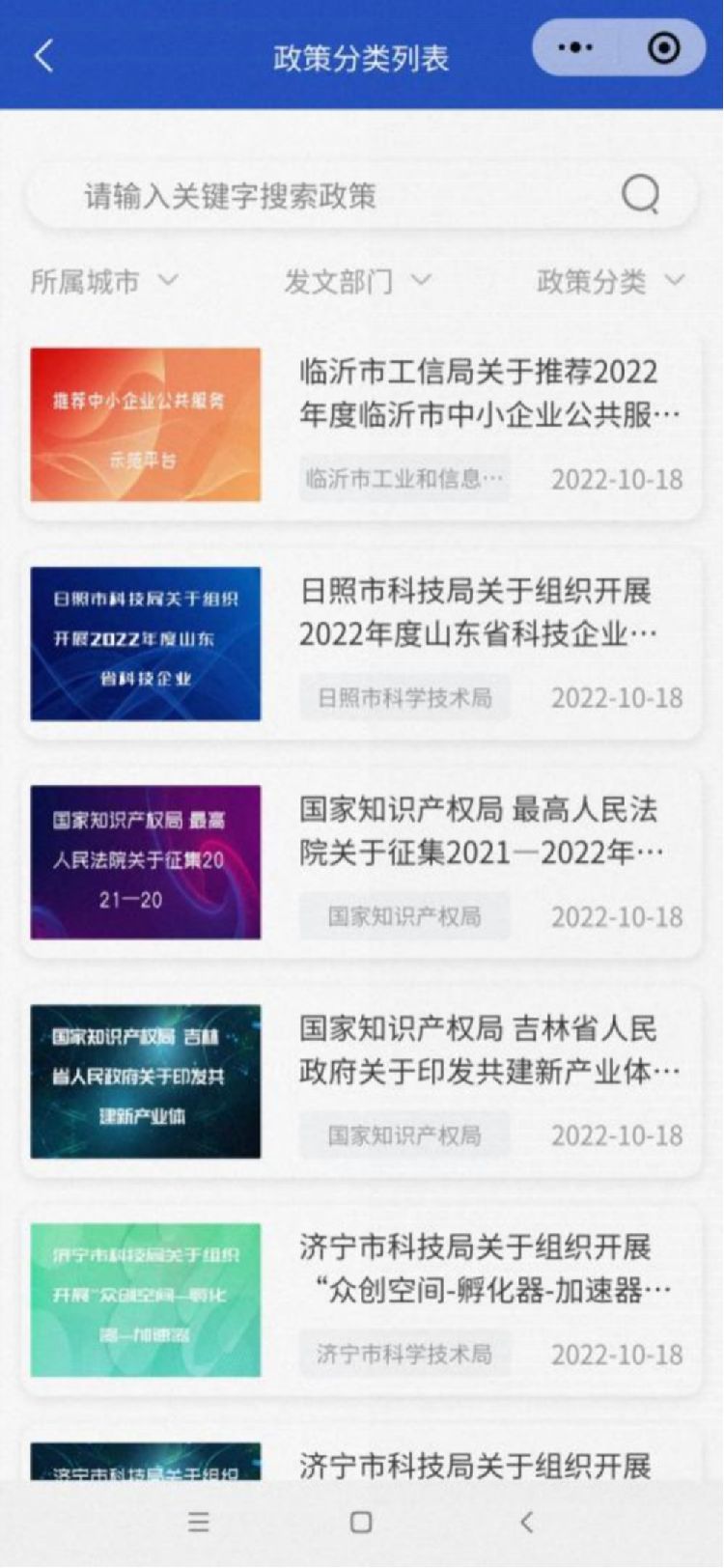 山东省稳住经济基本盘惠企政策宣贯平台微信小程序上线啦