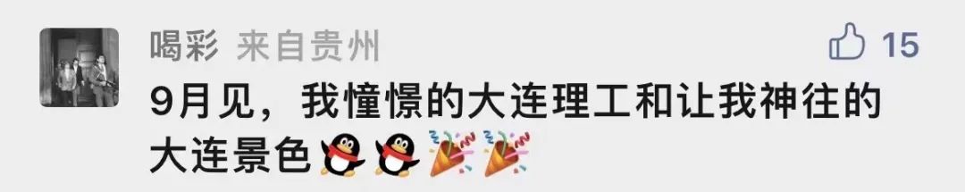 为什么要考大工？留言区给你答案！
