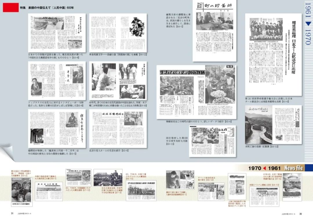 中日邦交开始正常化的年份,人民日报见证中国发展