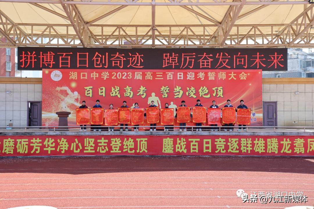 湖口中学百日誓师,百日誓师中考湖口一中