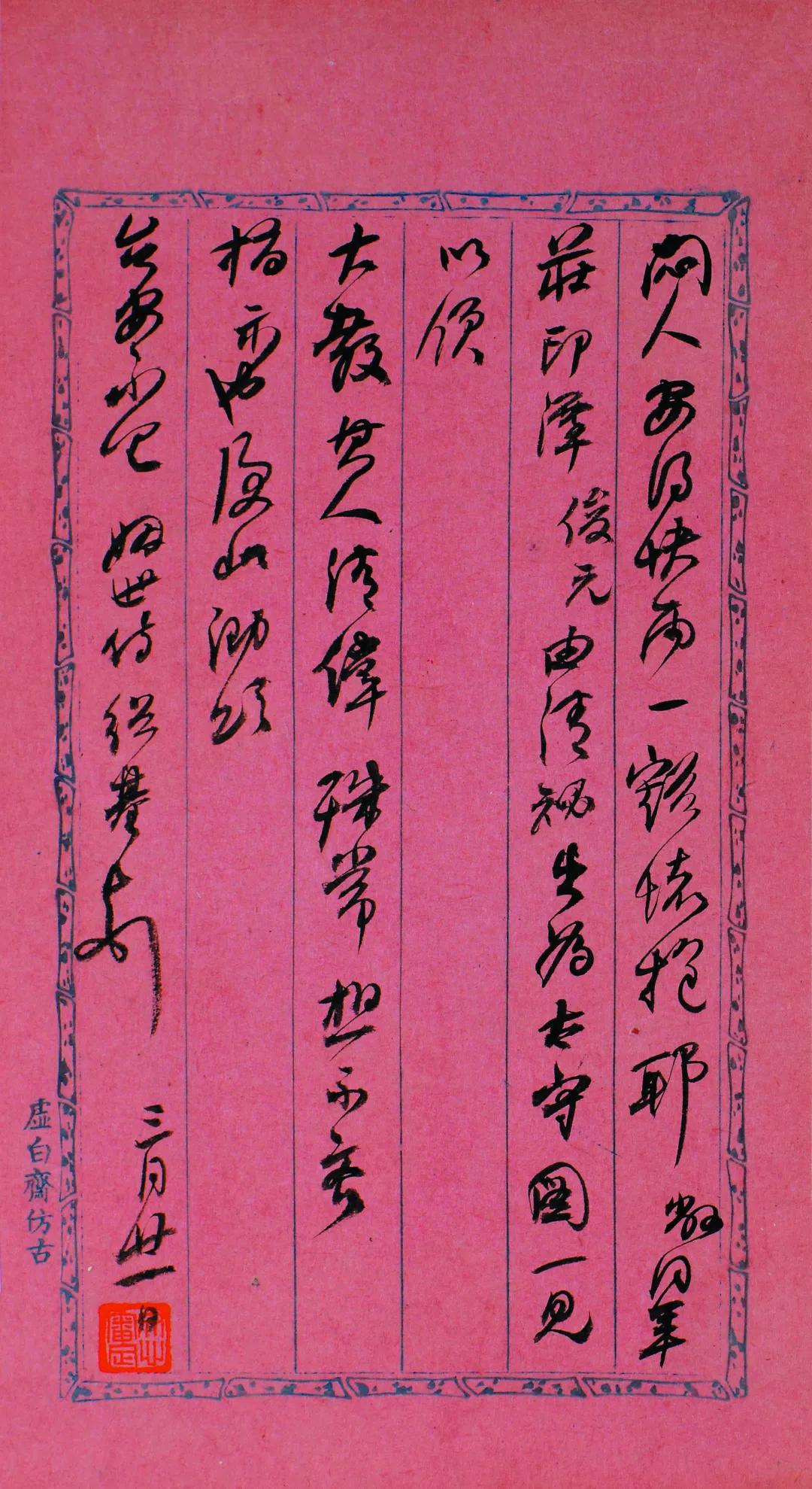 何绍基《致李星沅手札册》，​醇厚古雅，心手双畅