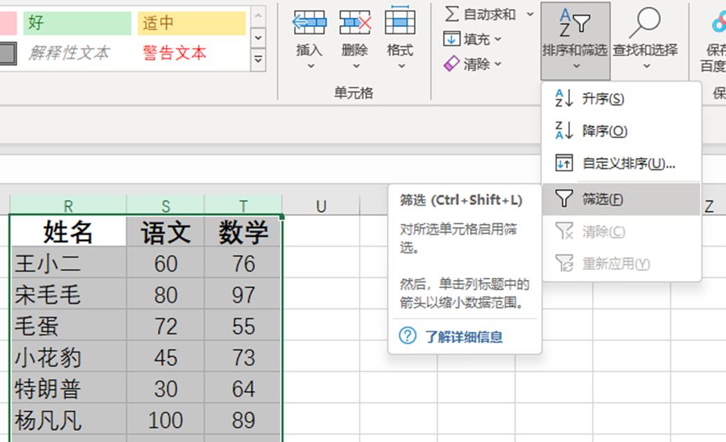 excel表怎么取消筛选功能,excel真的有人精通吗