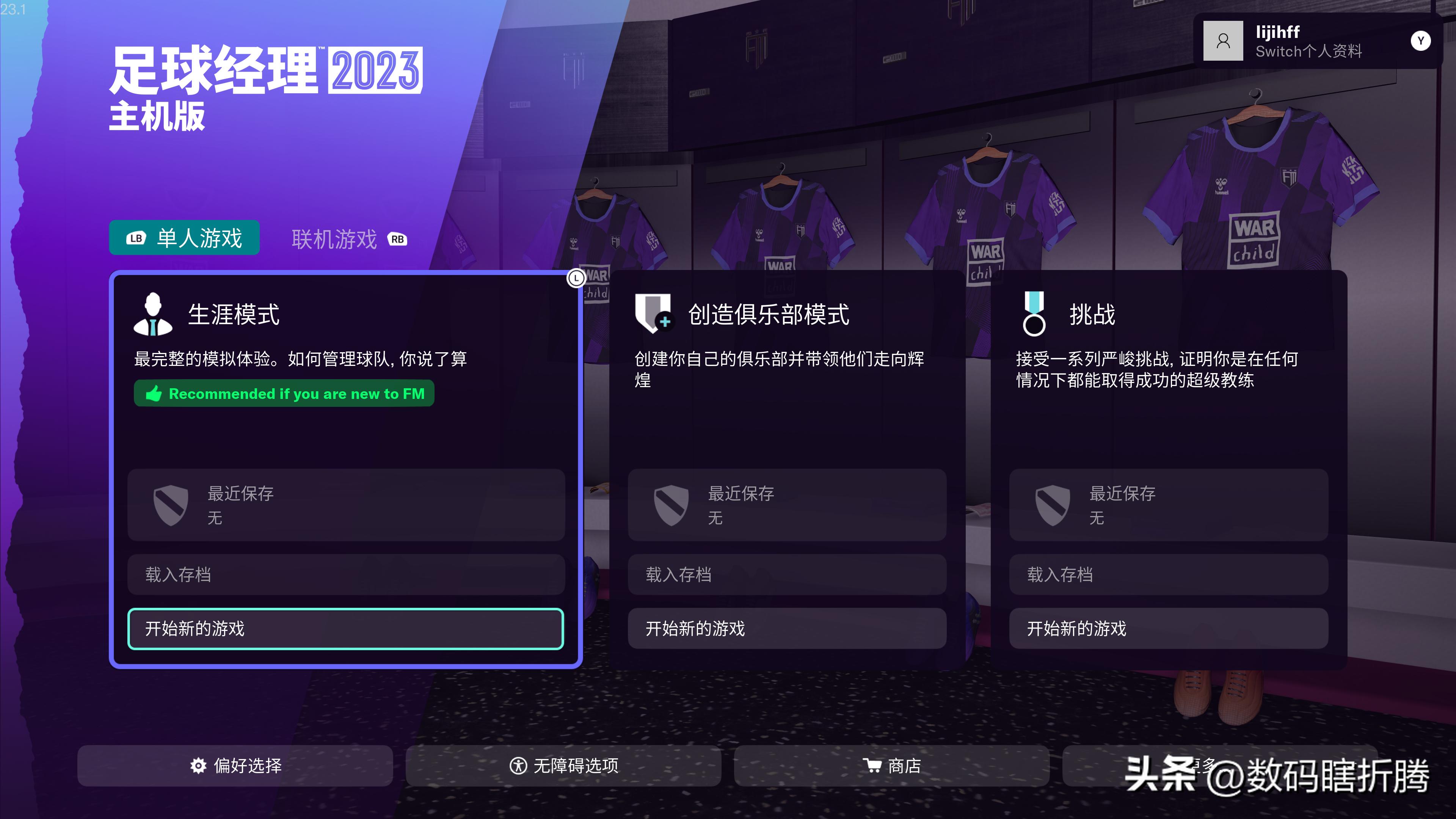 足球经理2023在哪个平台,足球经理2024登录教程