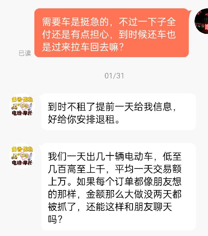 租电动车会不会被坑,在平台租电动车不还会怎么样