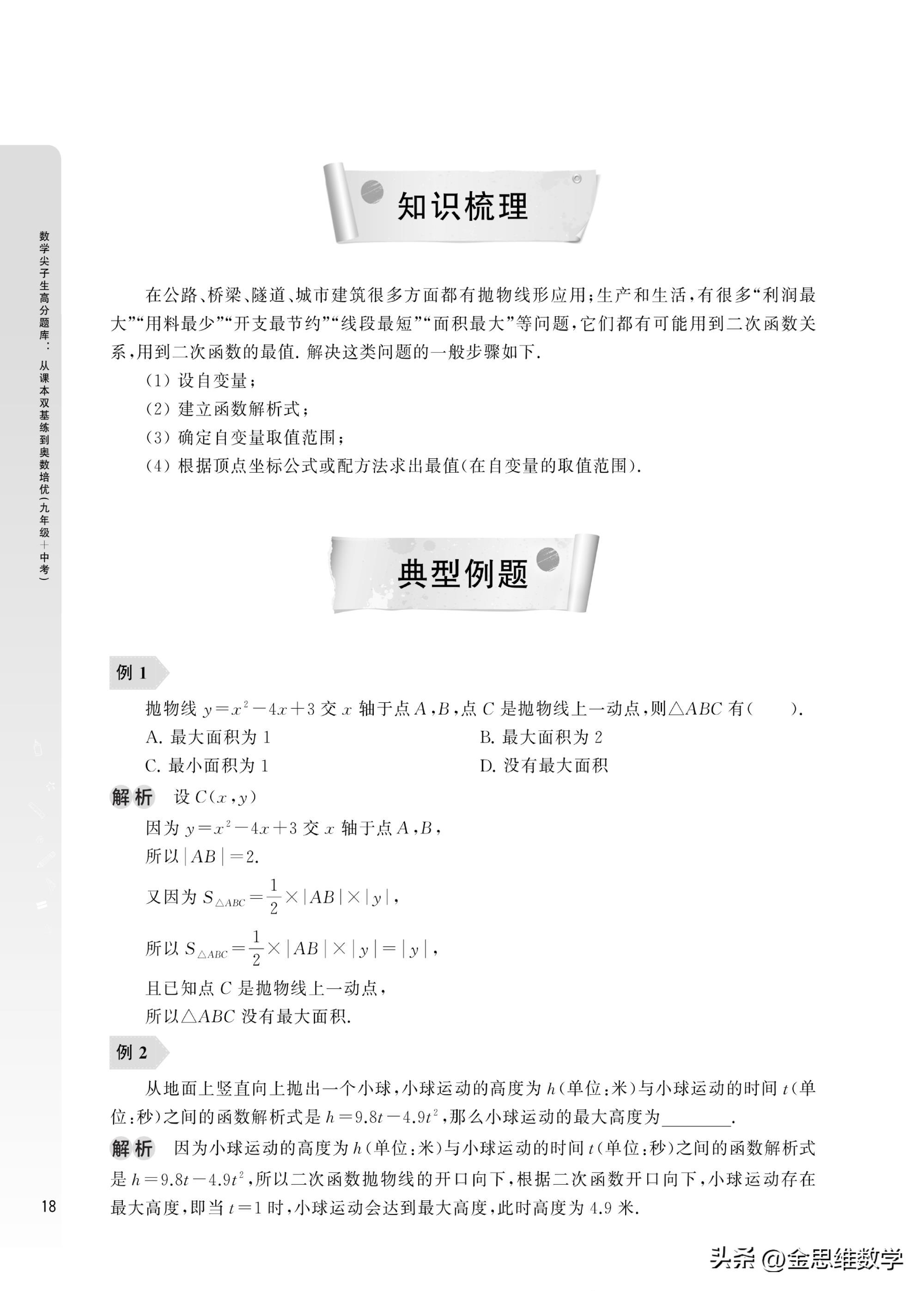 初三二次函数培优题,二次函数压轴题培优专项训练