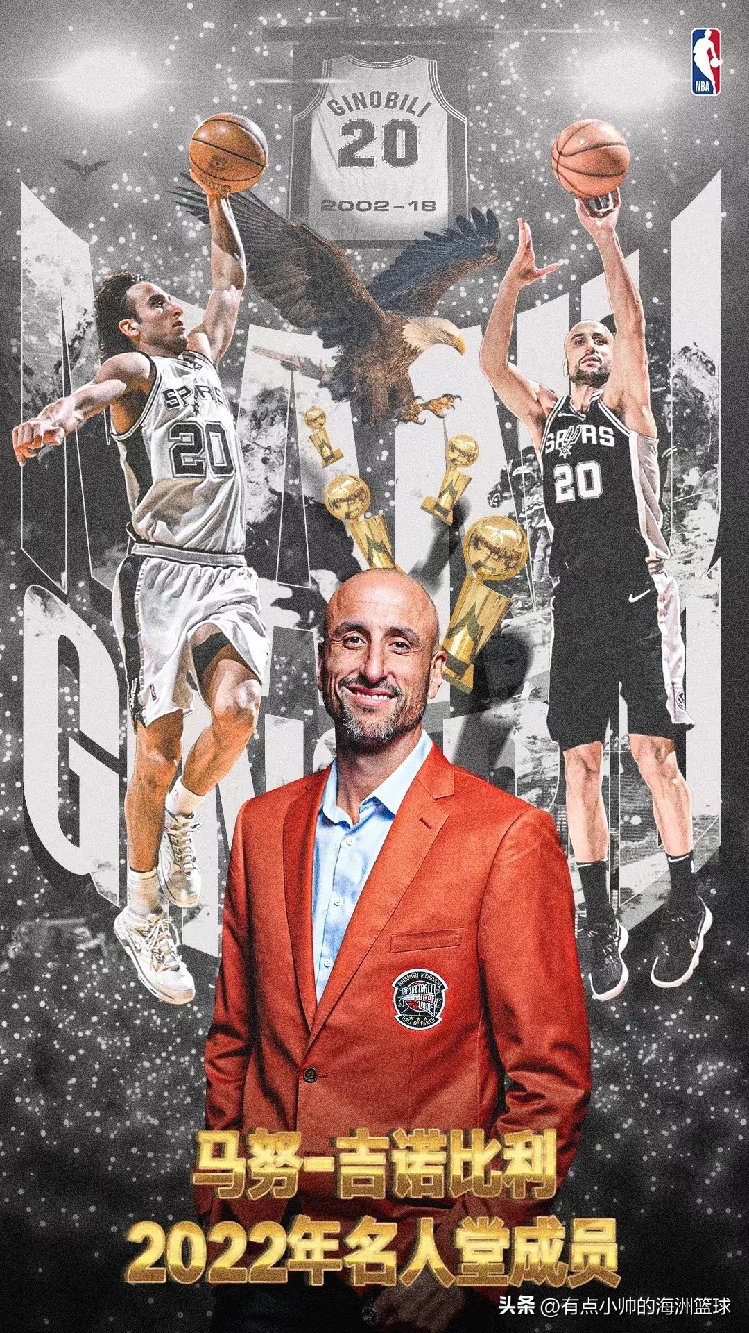 马刺吉诺比利入选名人堂了吗,吉诺比利马刺名人堂