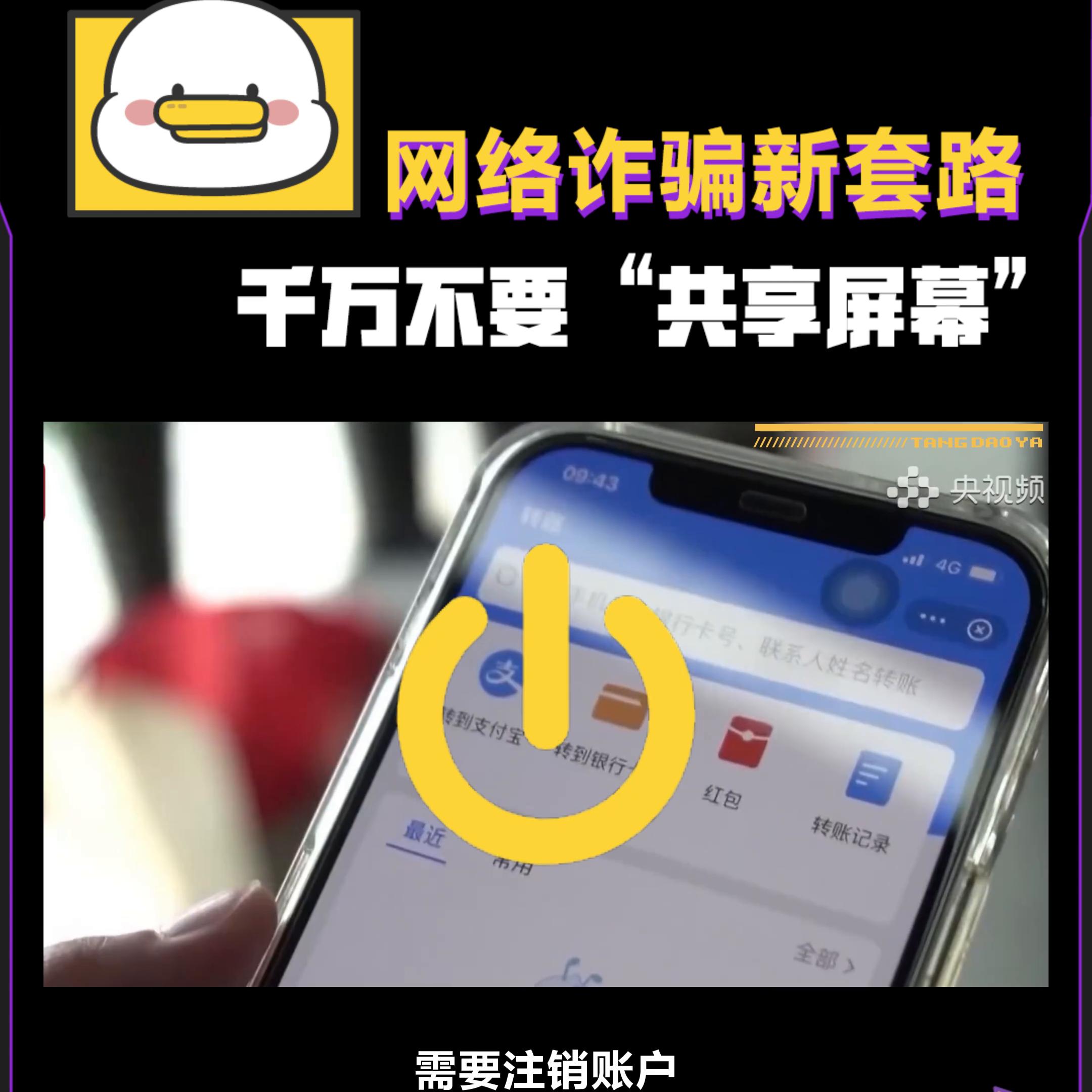 聚连会议共享屏幕被骗案例,共享屏幕被骗后我们应该怎么处理
