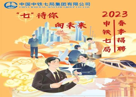 中铁七局集团简介,每天带你了解一个品牌