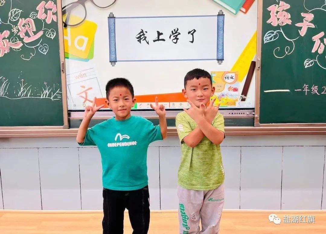 有爱有礼颗颗闪亮——盐湖区红旗小学2022一年级新生入学礼