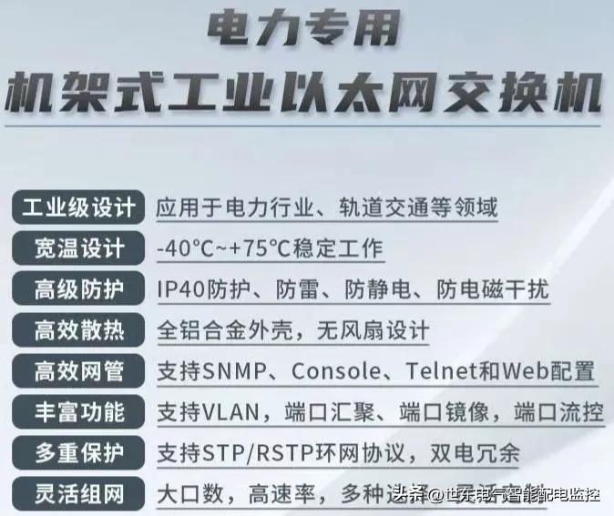 世东电气PDX830型手机APP智能配电箱监控端操作及功能