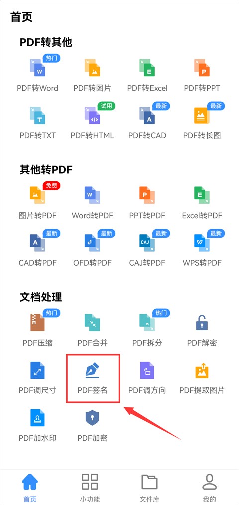 手机上怎么签名pdf文件？pdf签名几步完成