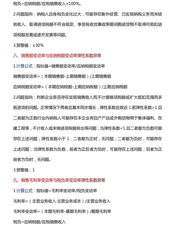 财务分析30个基本指标计算公式,财务分析指标公式大全