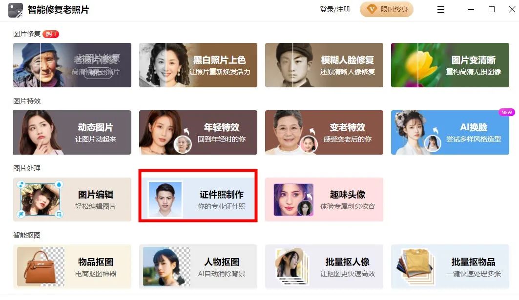 教你一招一键制作证件照,如何一键制作证件照