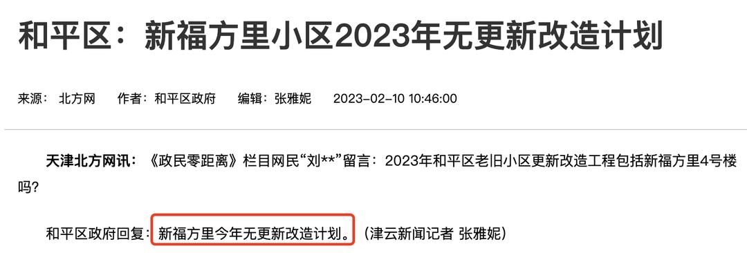 天津十六个区下半年拆迁计划曝光,天津最新拆迁改造计划曝光