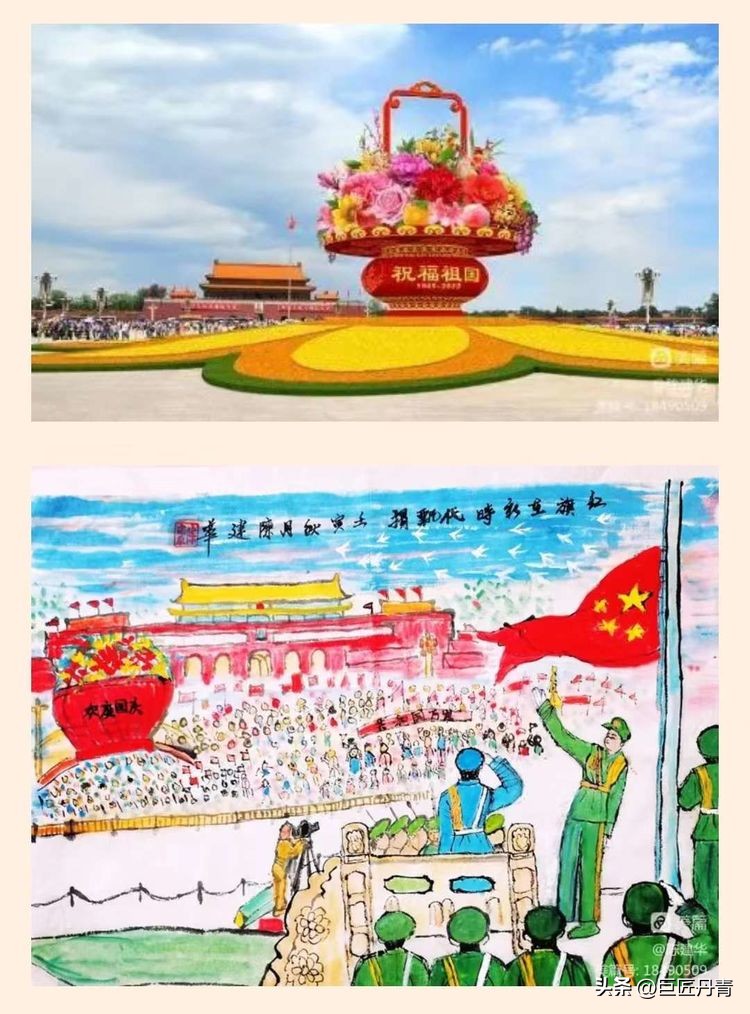 喜迎国庆礼赞盛世——艺术家*建华陈**