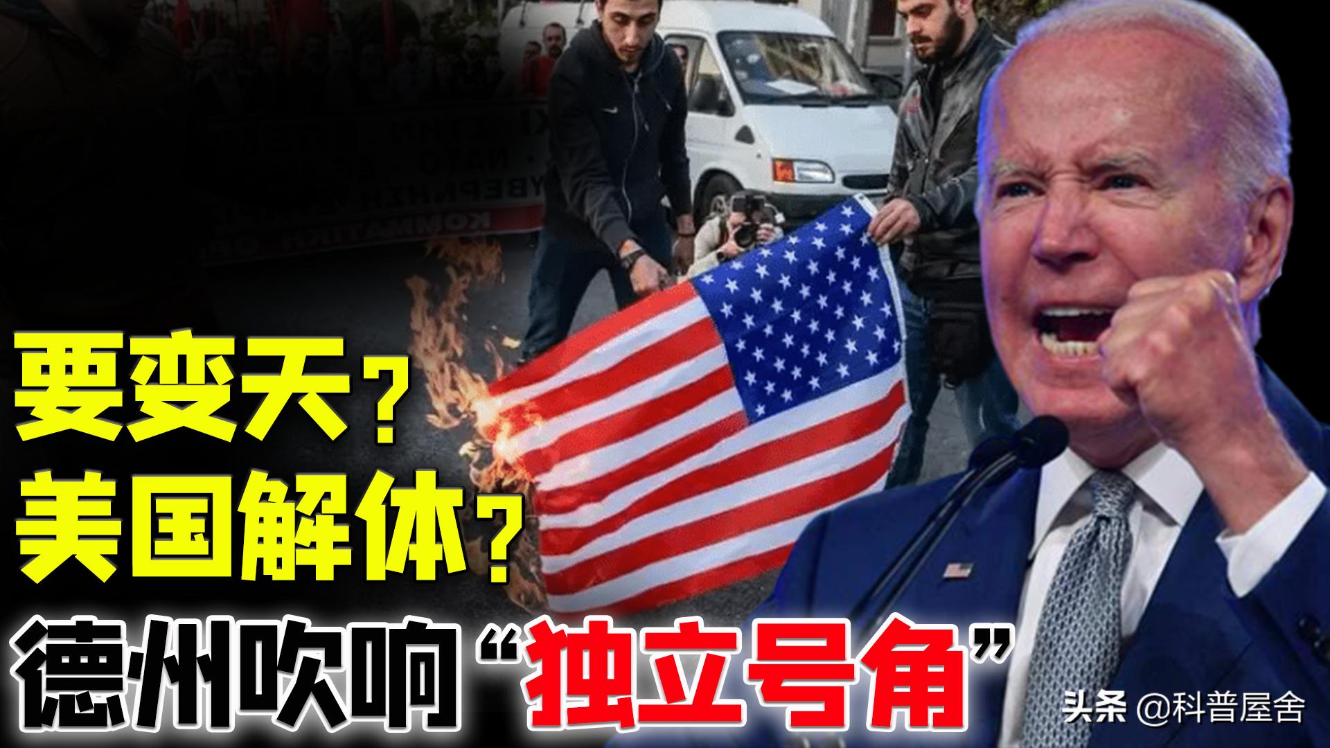 如果德州独立对美国有影响吗,美国终于顶不住了