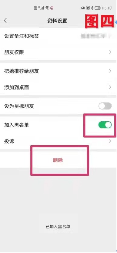 青岛贝壳智慧助老—微信经常有陌生人给我发信息，删除不了怎么办