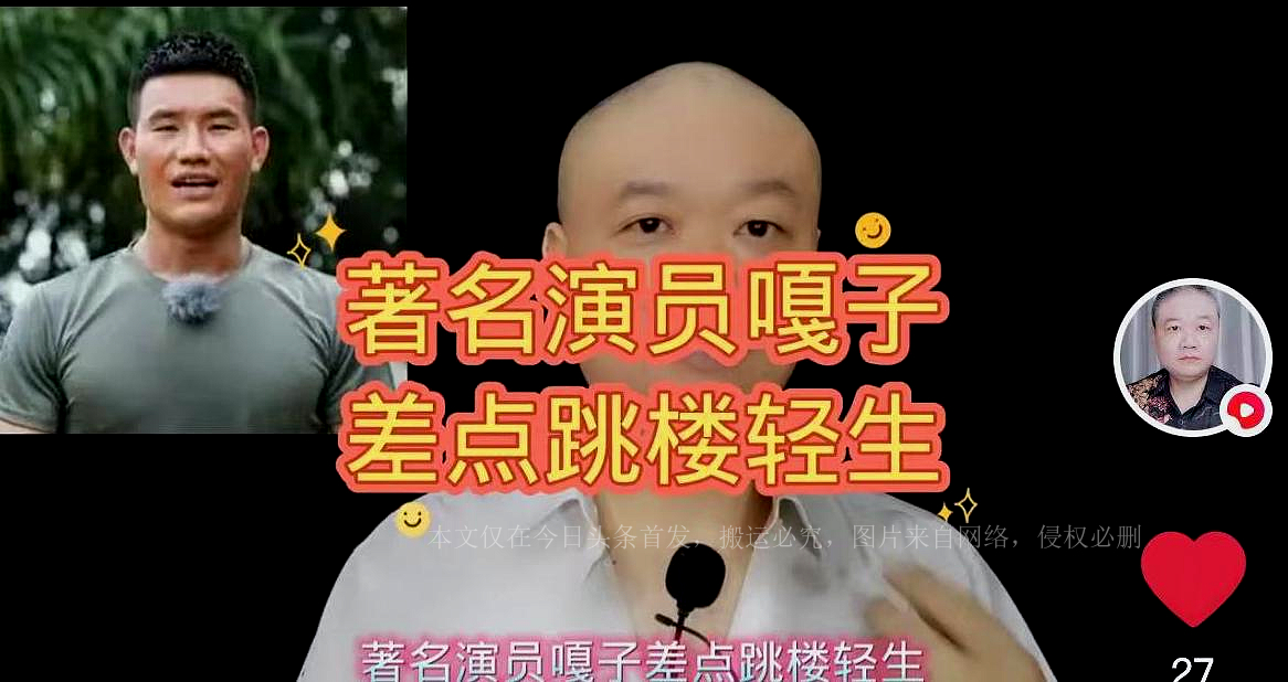 网传嘎子抑郁症跳楼轻生，被妻子拦下，本人亲自回应生活近况