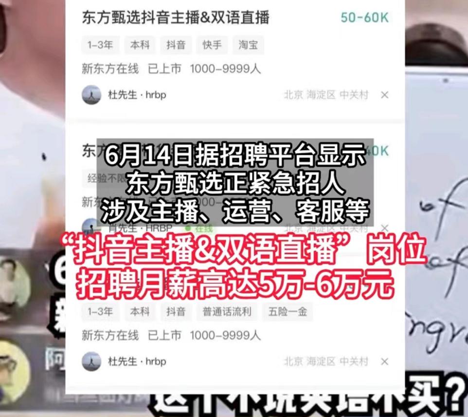 新东方月薪5万急招主播,新东方月薪5万急聘双语主播