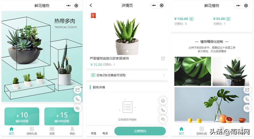 免费鲜花微信小程序制作,鲜花小程序图片大全