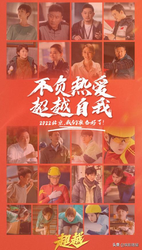 《超越》计日而待，李庚希速滑少女出镜，男主亦是演技卓绝