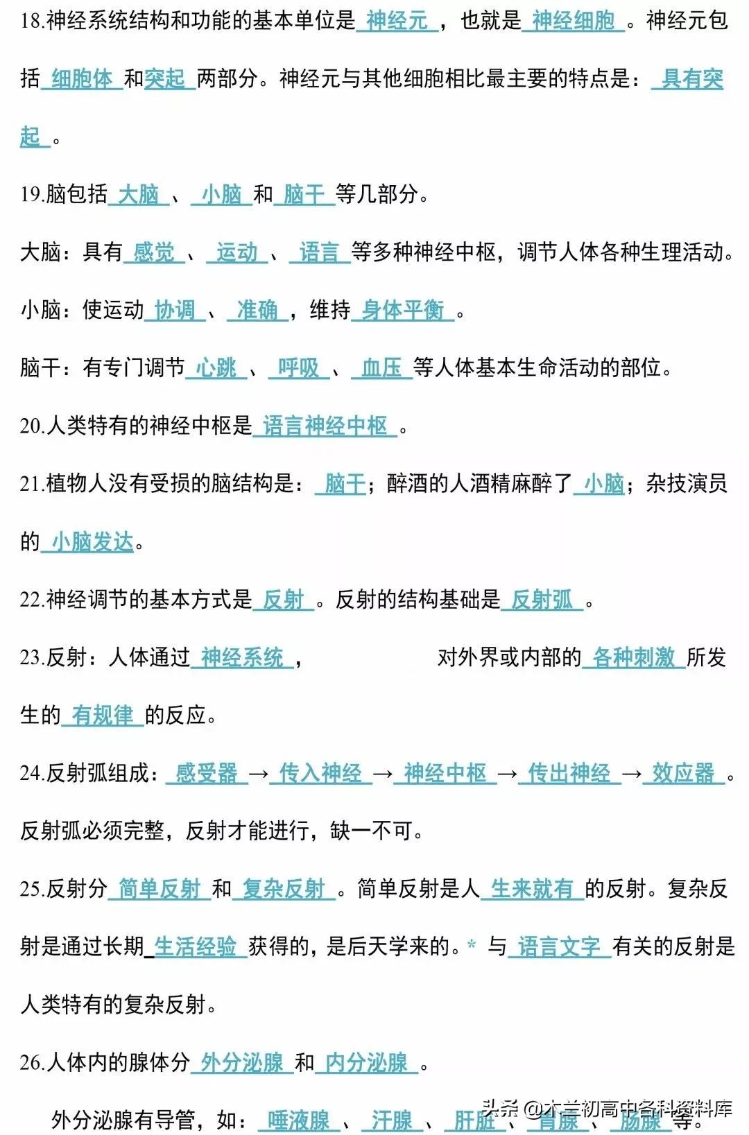 生物会考总复习知识要点,生物会考必背知识考点完整版