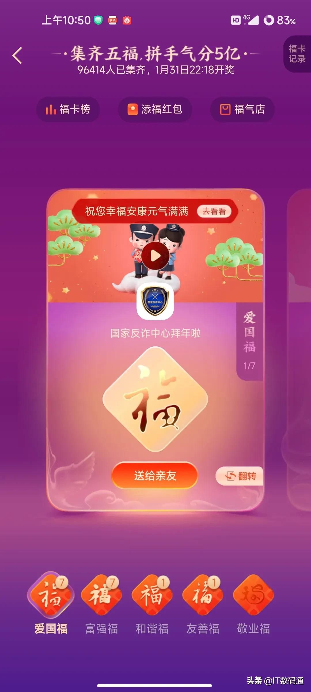 支付宝五福集齐了第二套怎么合成,支付宝集五福最新消息