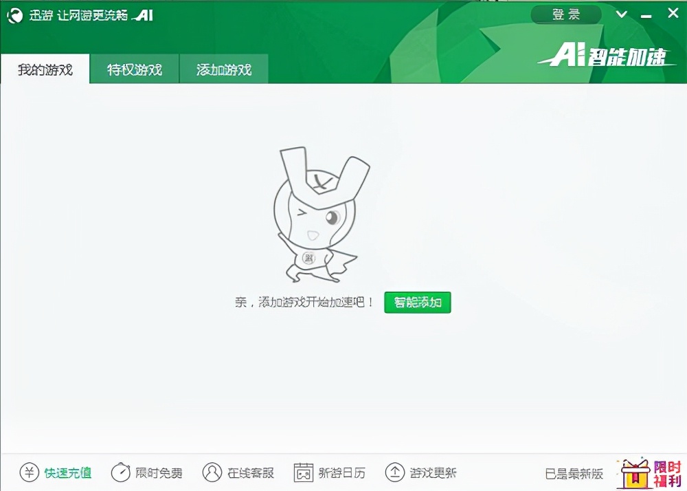 迅游加速器官方版下载安装,迅游加速器官方网下载