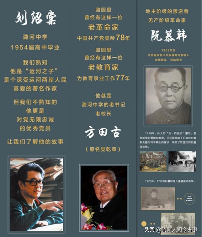 桐寨铺走出的教育家方田古,和他最凡尔赛的学生刘绍棠!