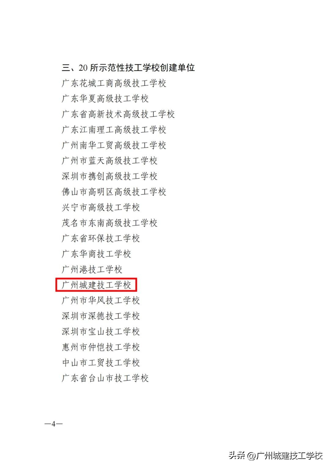 评为优秀学校喜报,我校荣获先进单位