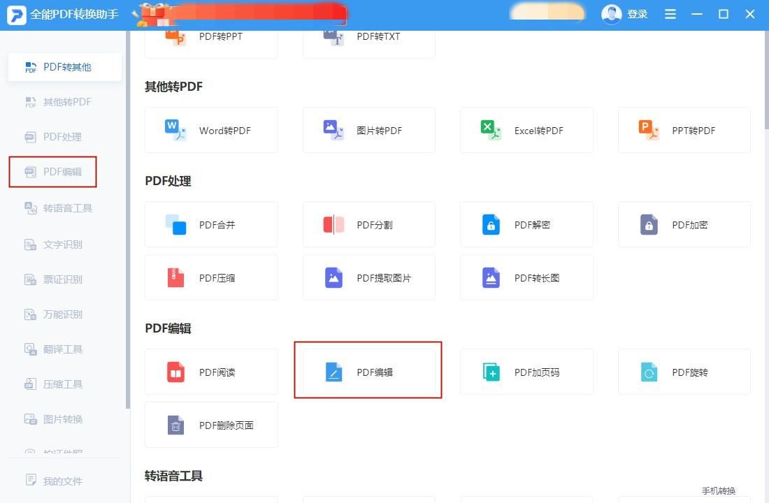干货分享：怎么在PDF上编辑文字？