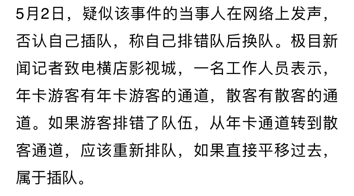 “插队风波”续：“战火”殃及池鱼，女子反转翻车