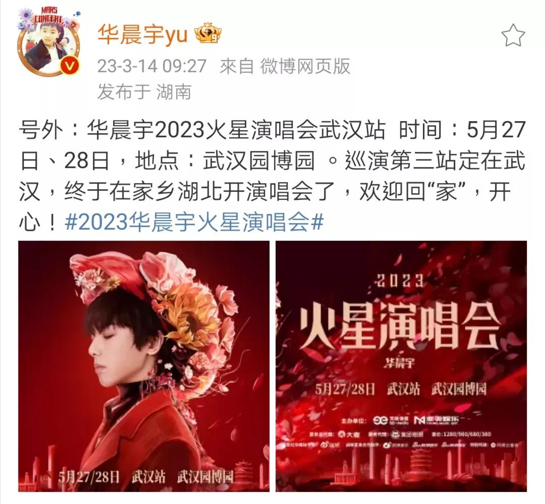 华晨宇演唱会抢票两人,华晨宇武汉站演唱会时间