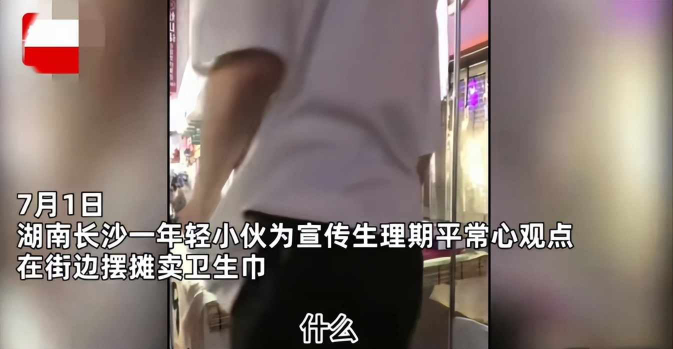 小伙街边卖卫生巾遭掀摊,男子街边卖卫生巾原视频