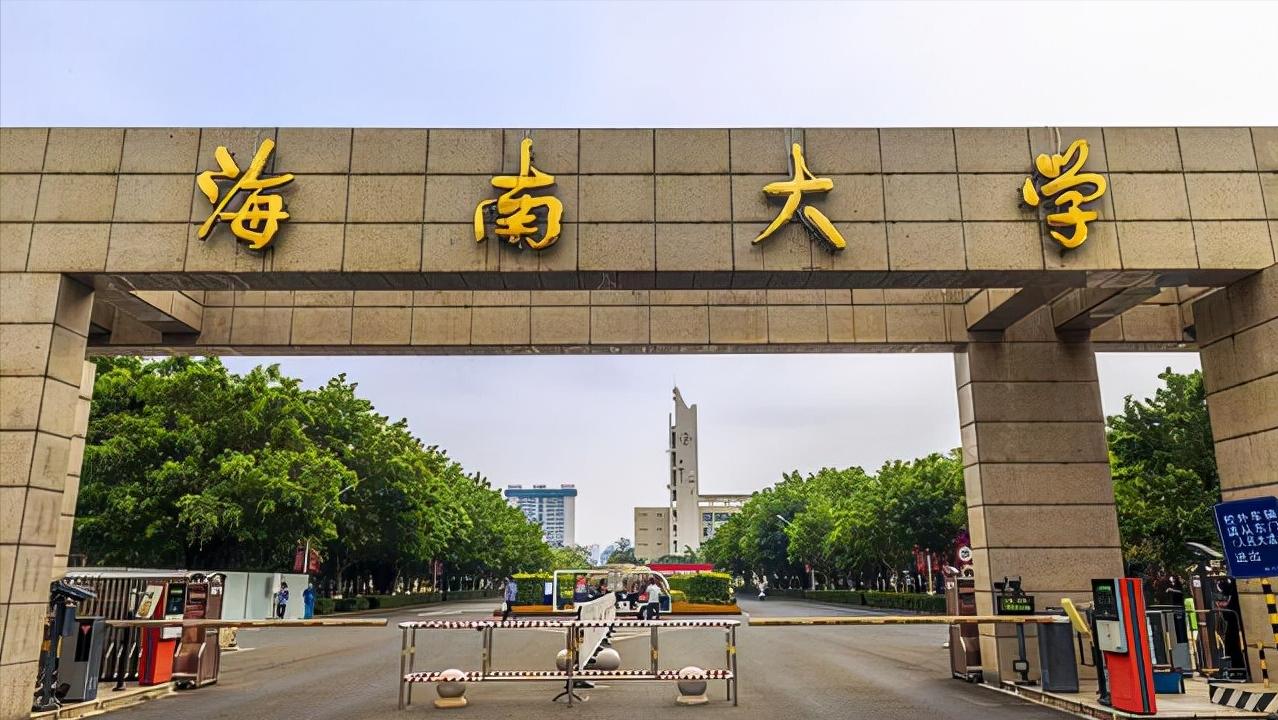 海南有哪些公办大学排名及分数线,海南省公办大学一本最新排名表