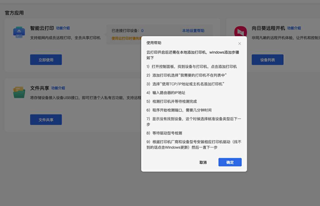 蒲公英x1远程访问,蒲公英路由器组网好处