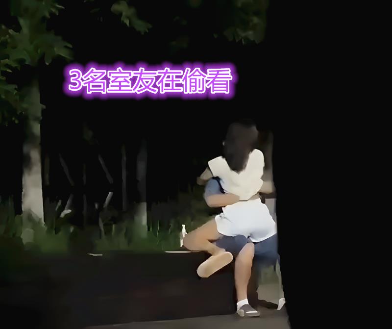 室友晚上连麦秀恩爱,舍友日常秀恩爱