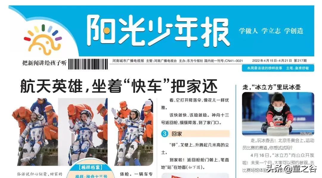 国内第一份新闻故事报,小学生也能轻松读懂时事热点