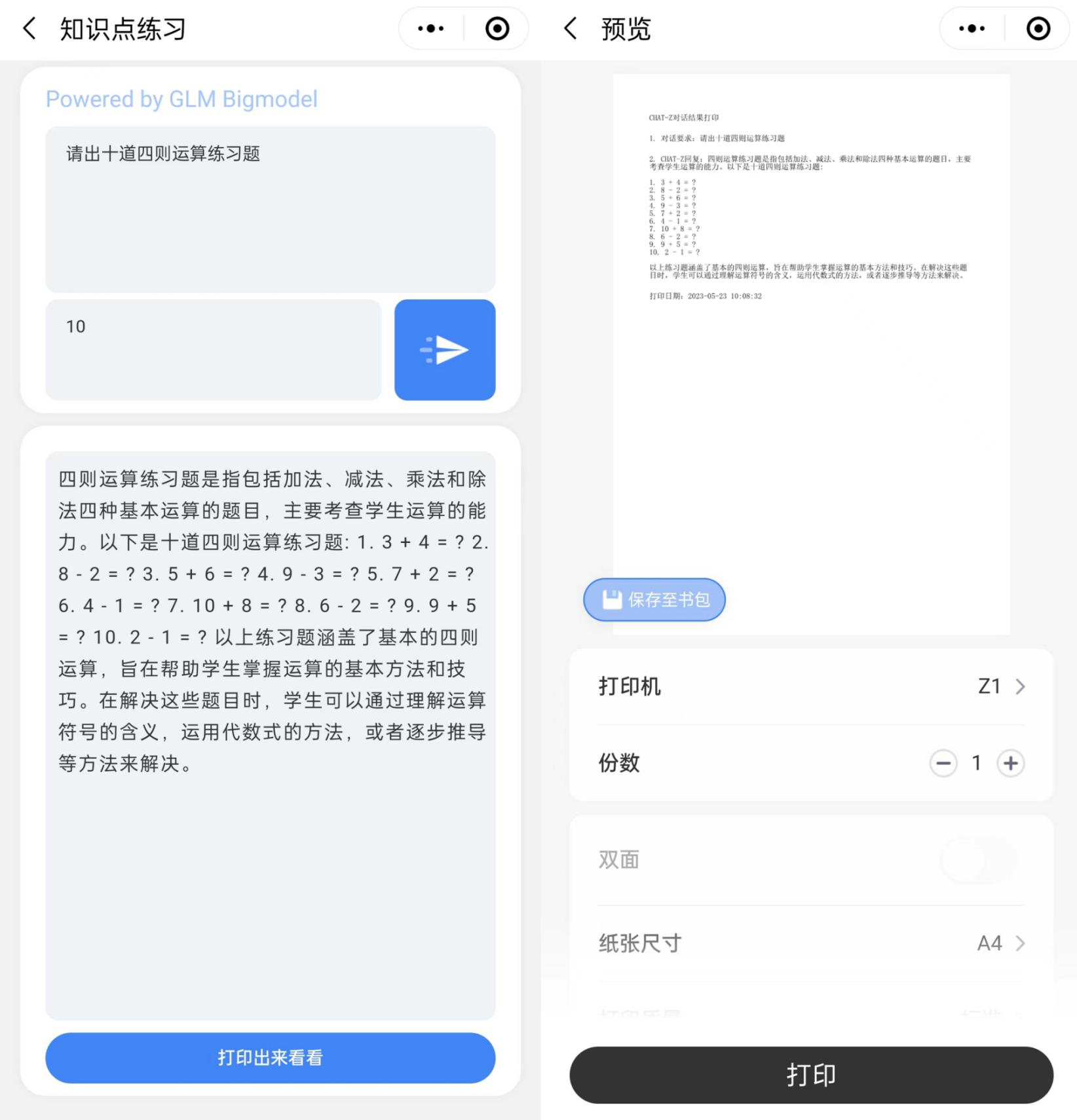 联想至象和联想打印机的区别,联想至象打印机的功能介绍