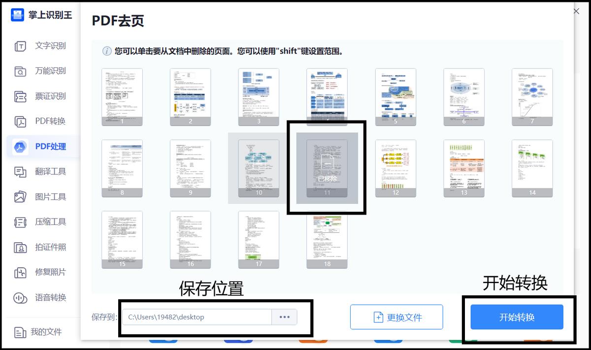 没有编辑器pdf如何删除其中一页,扫描的pdf如何删除里面的一页