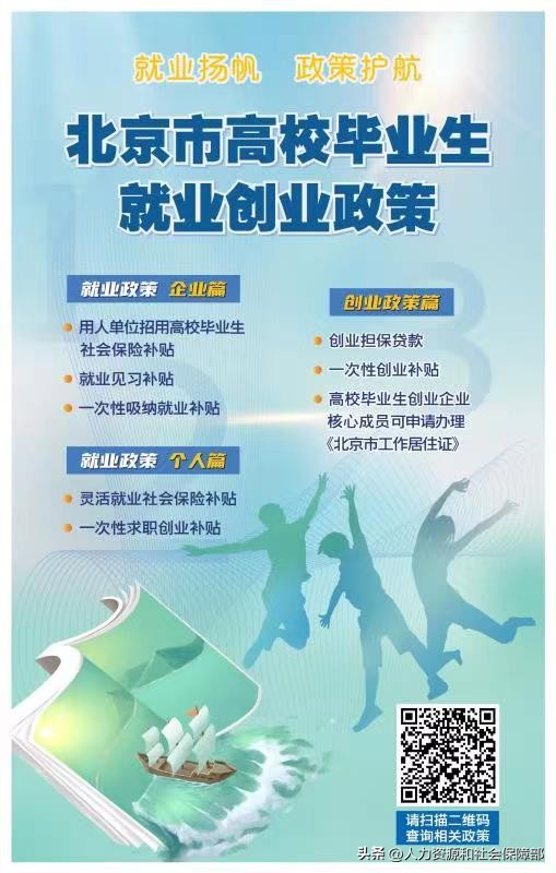 高校毕业生就业创业政策宣传工作,全国毕业生就业创业促进行动