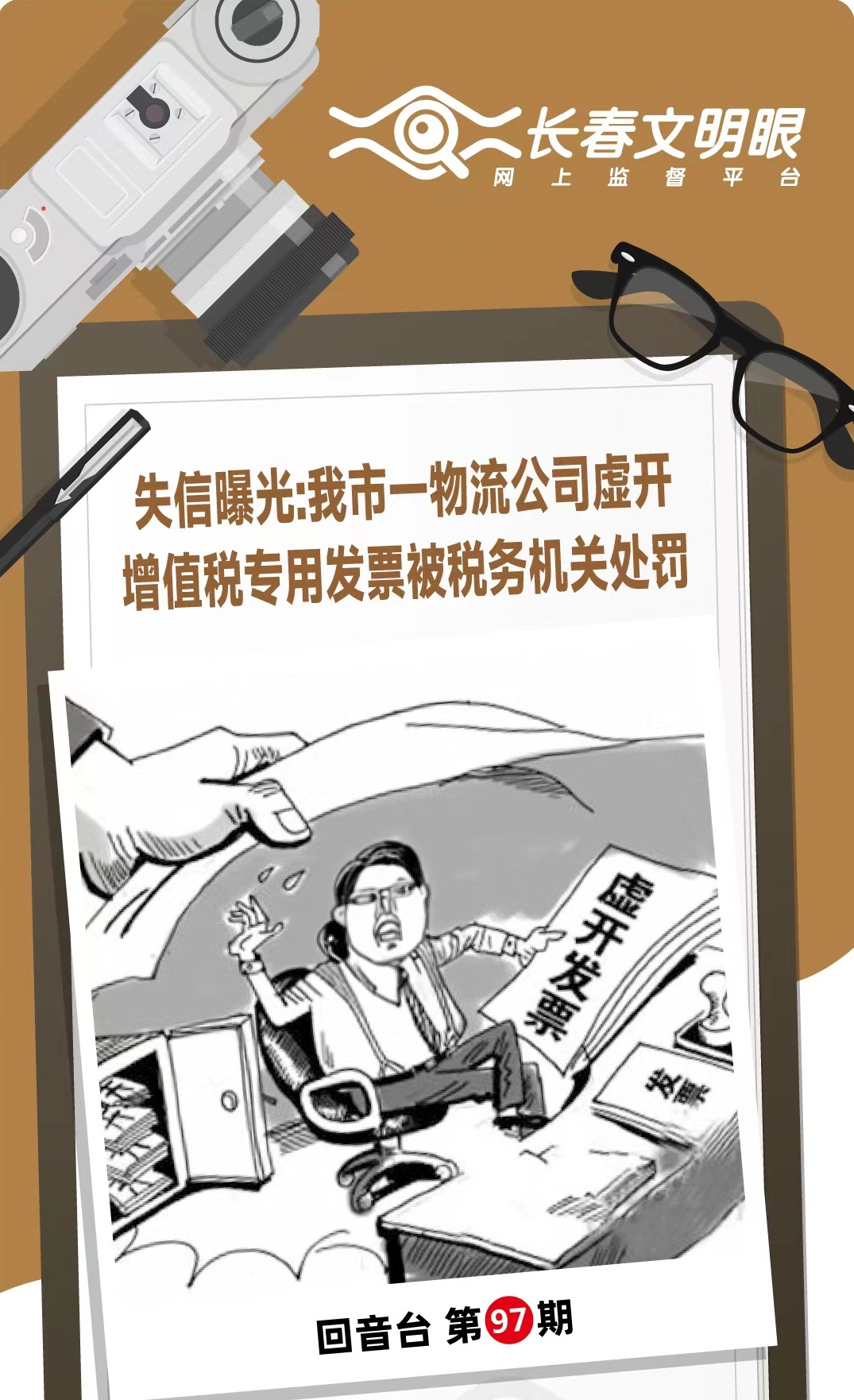 虚开增值税专用发票6万元判决,虚开发票被列入税务严重失信行为