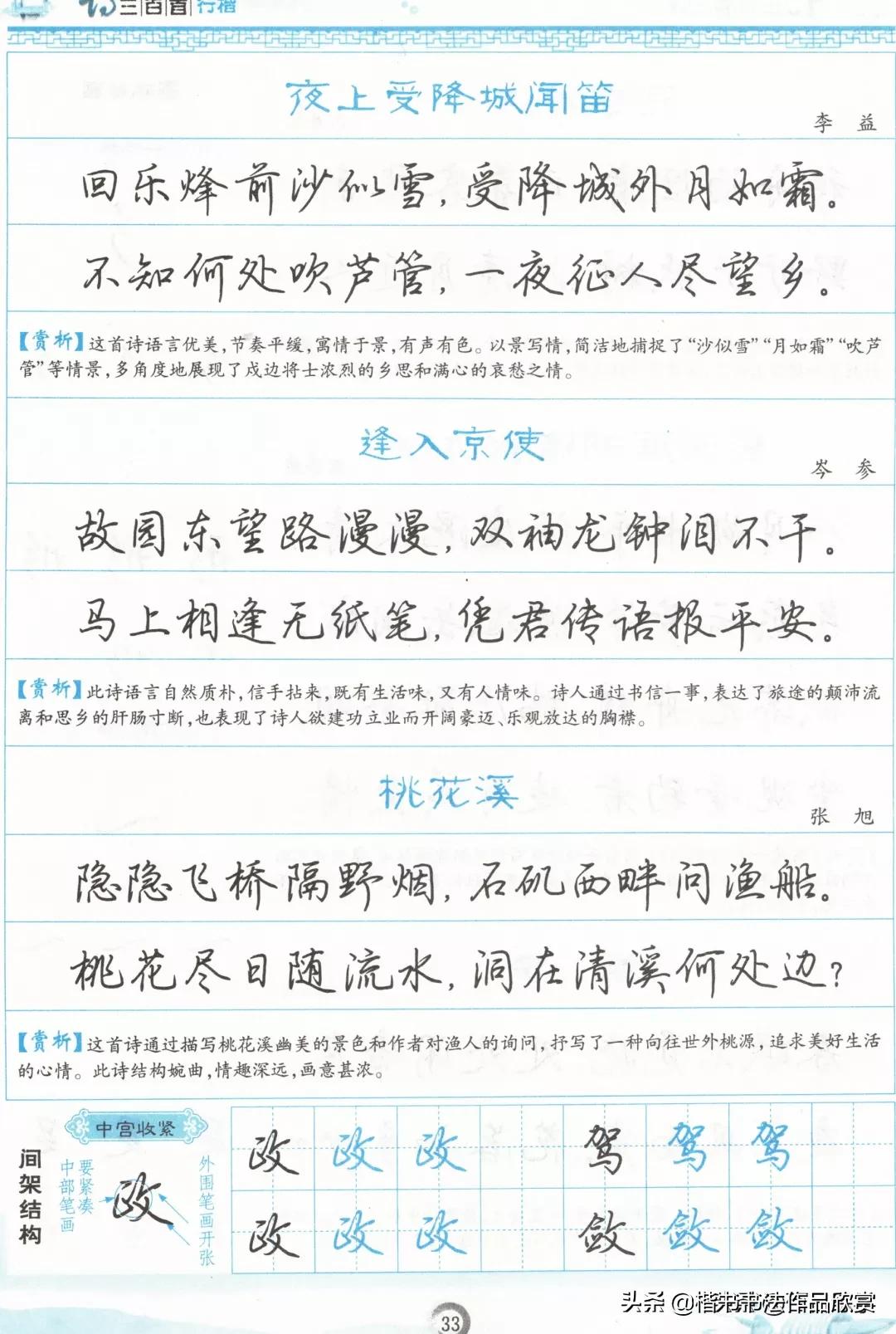 吴玉生硬笔唐诗行楷书法,成人唐诗300首行楷硬笔