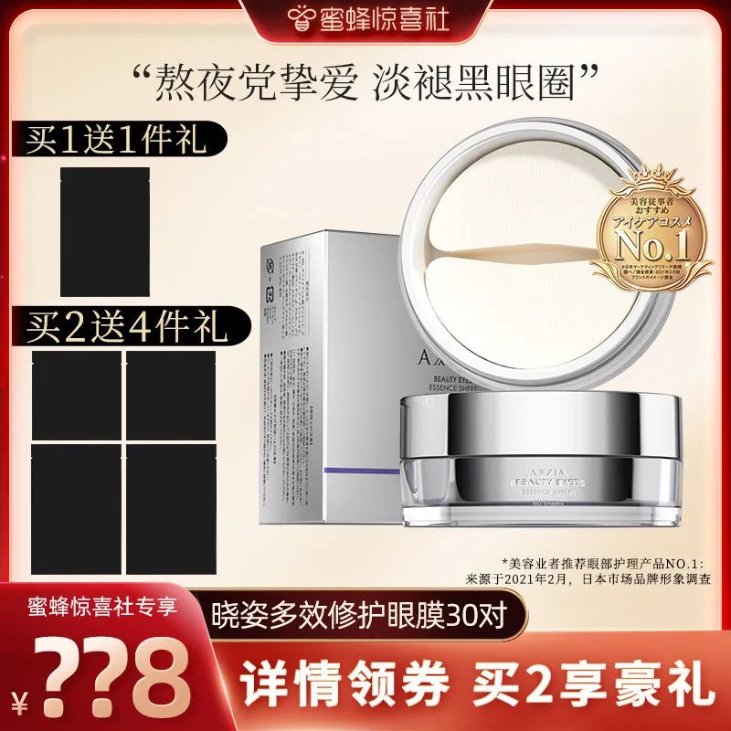 蜜蜂惊喜社618购物清单,蜜蜂惊喜社618预告最新