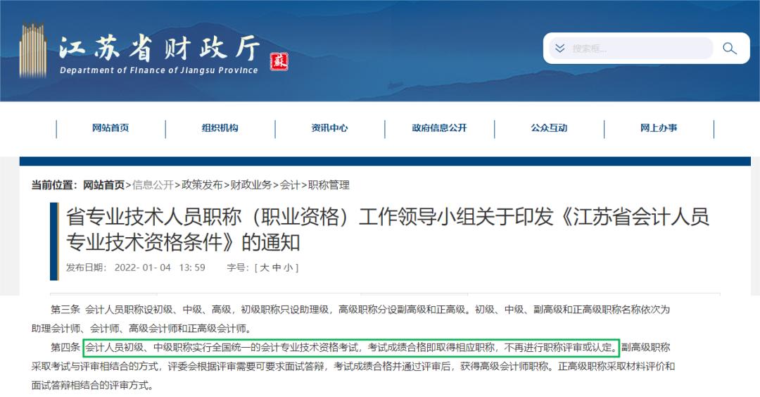 初级会计职称考试时间官宣出炉,人社部发布一个好消息