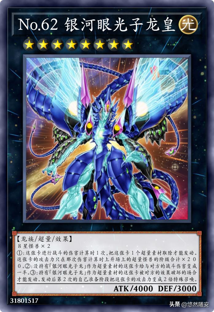 游戏王银河眼时空龙卡组构建,银河眼时空龙vs超银河光子龙