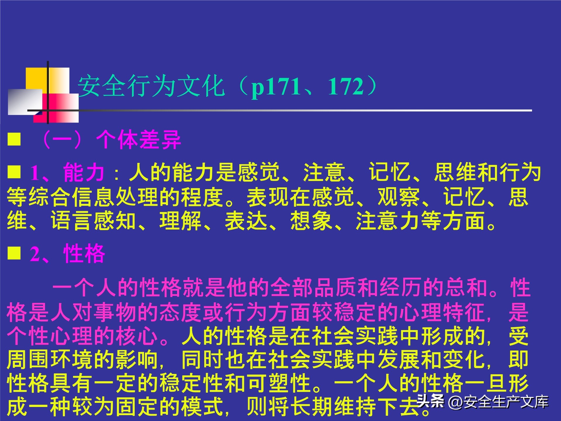 人的不安全行为怎么管理,人的不安全行为的管理与控制